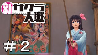 [新サクラ大戦]食堂のメニューめっちゃ高そう＃２