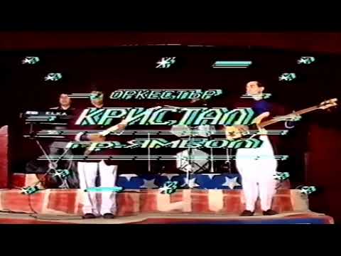 ORK. KRISTAL - Instrumental / ОРК. КРИСТАЛ - Инструментал (1991)