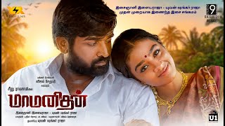 Maamanithan - Official Trailer | Ilaiyaraaja, Yuvan Shankar Raja | Vijay Sethupathi | Seenu Ramasamy