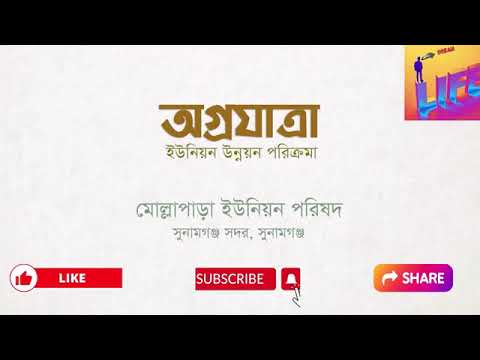 অগ্রযাত্রা