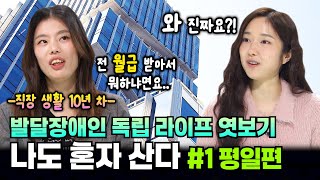 나도 혼자 산다: 꿈을 그리는 미숙 씨의 독립 생활 (평일)내용