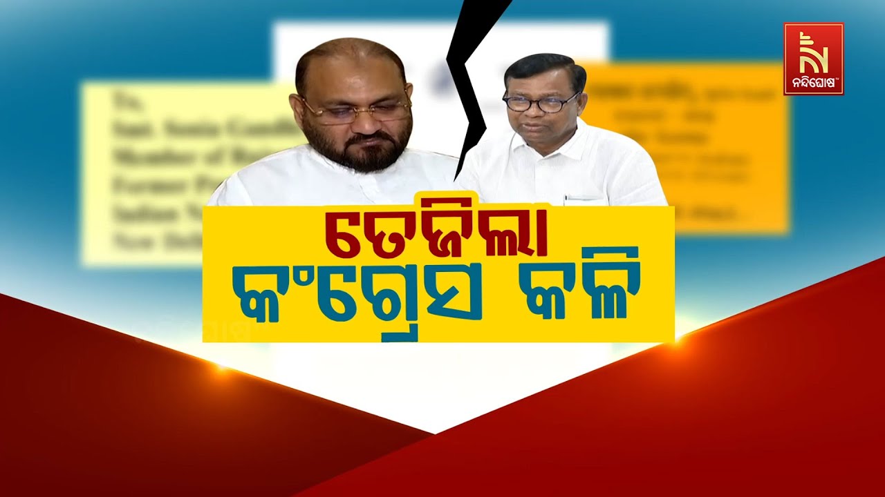 ତେଜିଲା କଂଗ୍ରେସ କଳି