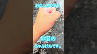 本日のじゃんけん。勝ったら明日いい事あります。#shorts #文字探し #hand #magic #じゃんけん