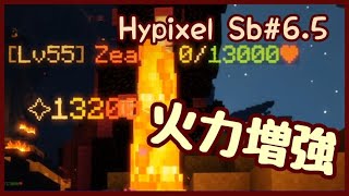 【Hypixel】Zealotワンパンを目指す　オークション購入禁止のSkyblock＃6.5