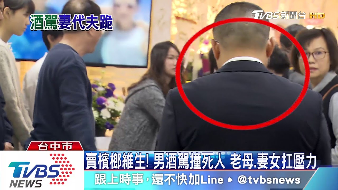 賣檳榔維生! 男酒駕撞死人 老母、妻女扛壓力
