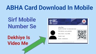ABHA Card Kaise download kare! Health Card Download Kare 2023
