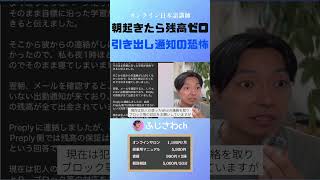 朝起きたら残高ゼロ 引き出し通知の恐怖
