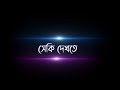 ♥ বোঝেনা সে বোঝেনা (Arijit Singh)♥️ /Black Screen WhatsApp Status | Bengali Lyrics Bla