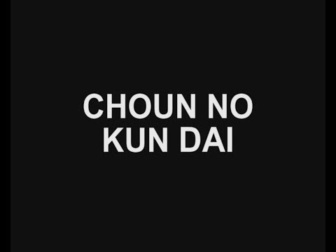 Kata Choun No Kun Dai Yamanni-ryu Kobudo