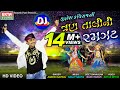 DJ Jignesh Kavirajni Tran Tali Ni Ramzat Jignesh Kaviraj HD Video EktaSound