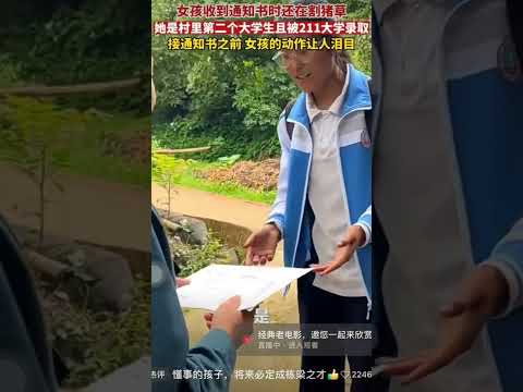 女孩收到录取通知书时还在割猪草，接通知书之前她的动作令人泪目！