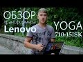Video review Lenovo Yoga 710-15 (80V5000WRA)