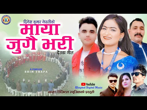 NEW DEUDA SONG 2023|| MAYA JUGAI BHARI (माया जुगै भरि)|| BY GAURI BHATTA/DINESH || FT. JHARANA/MILAN