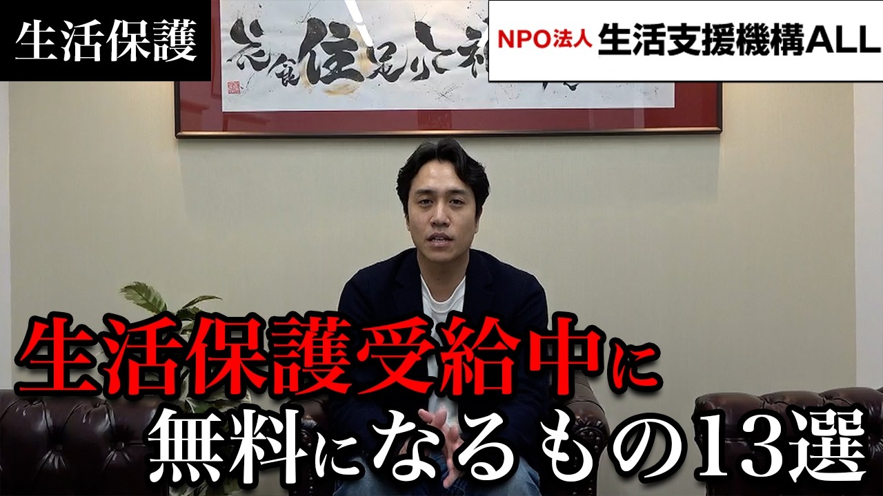【2026年最新】生活保護で無料になる物と免除になる物とは？