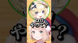 わためにあれよこれよと要求されるういママw【ホロライブ/大空スバル/角巻わため/しぐれうい】#ホロライブ #ホロライブ切り抜き