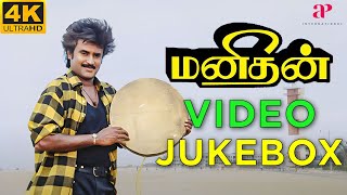 Download lagu Manithan Full Video Jukebox 4K | Rajinikanth | Rupini | Chandrabose mp3 Download lagu Manithan Full Video Jukebox 4K | Rajinikanth | Rupini | Chandrabose mp3
