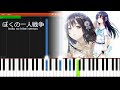 【ぼくの一人戦争】- ふたりの果て -ピアノ独奏- arr. and transcr. by EgOistHiuMan ...