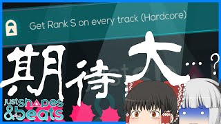 【ゆっくり】苦労の先に待つ画面【Just Shapes & Beats】