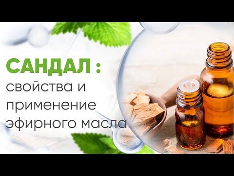 Сандал австралийский эфирное масло 5г