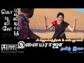 Kodiyile மல்லியப்பூ Dolby Atmos Ilaiyaraaja Thesoulofmusicthamil Trending Music 
