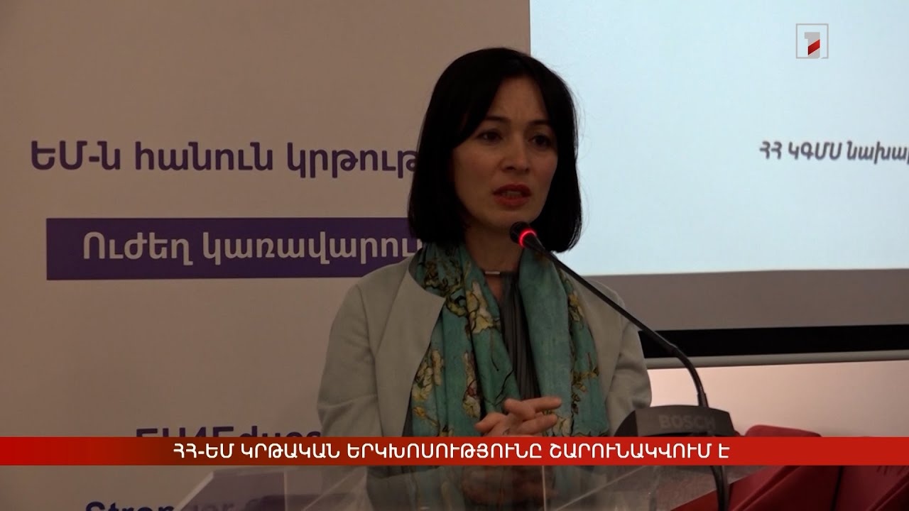 ՀՀ-ԵՄ կրթական երկխոսությունը շարունակվում է