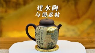 看“中华第一美帖”是如何还原到建水陶上的