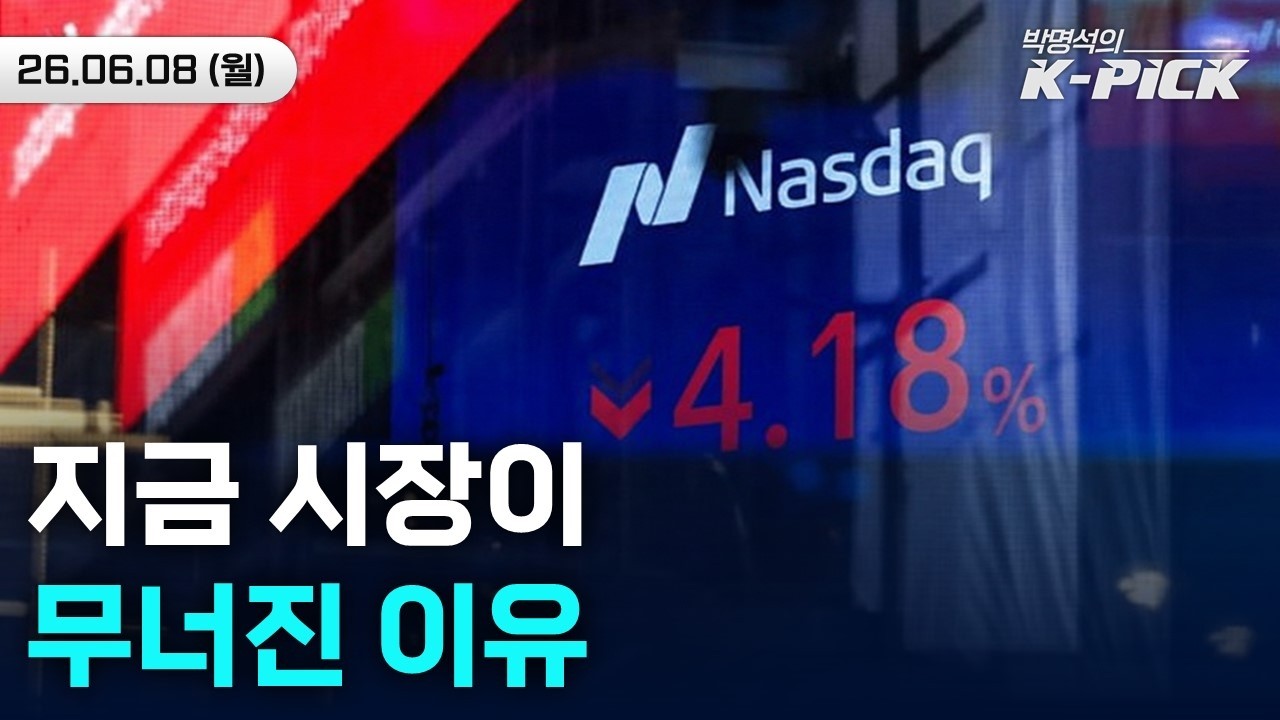 폭락한 美 반도체.. 코스피, "나 떨고 있니.." | 이번주 국내증시 최대 변수는?