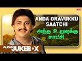 Anda Oravukku Saatchi Tamil Movie Audio Songs Jukebox Srikanth Sumithra Chandra Bose MRT Music