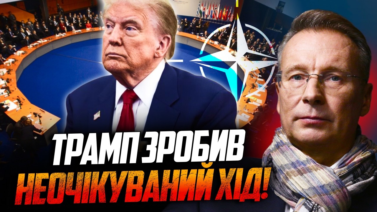 💥 Трамп приголомшив навіть союзників! Після саміту НАТО все різко змінилос?
