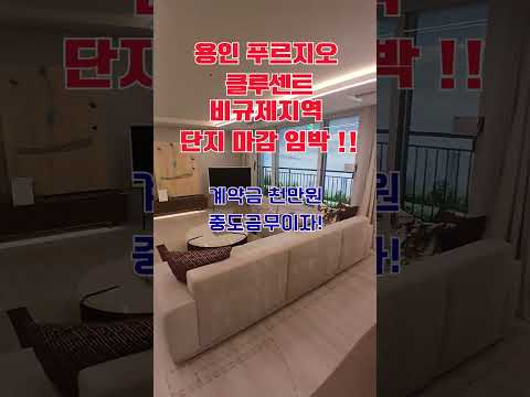 용인 푸르지오 클루센트 숏츠 썸네일