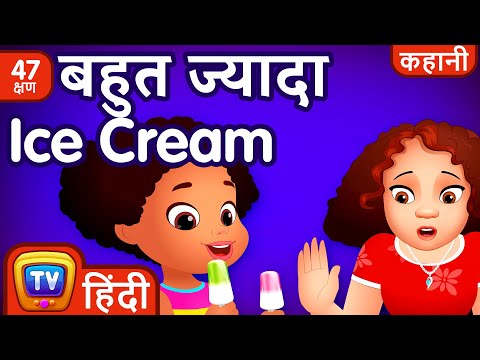 बहुत ज्यादा Ice Cream (Too Much Ice Cream) + More Hindi Moral Stories for Kids – ChuChu TV