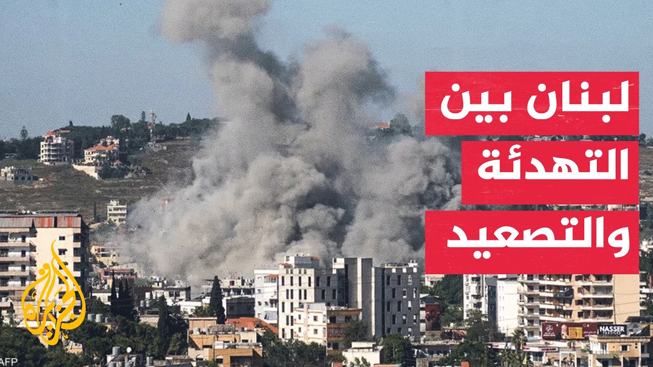 بين التفاوض والتصعيد.. إسرائيل تواصل عملياتها العسكرية جنوب لبنان