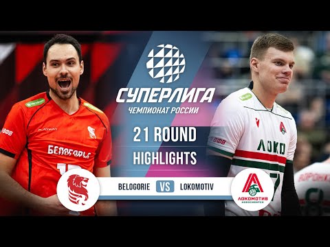 Belogorie vs. Lokomotiv | HIGHLIGHTS | 21 Round | SuperLeague 2025-2026
