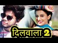 Dilwala - Superhit Full Bhojpuri Movie- Khesari Lal, Akshara Singh |Bhojpuri Full Film 2022