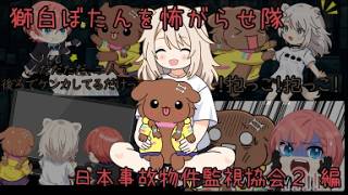 【手書き】ホラー耐性１００のししろんに挑む、耐性０の怖がらせ隊【戌神ころね/獅白ぼたん/鷹嶺ルイ/ホロライブ】