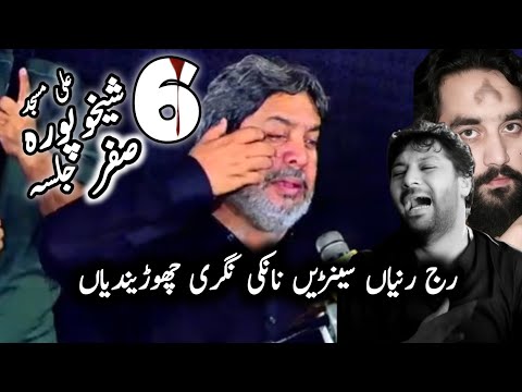 6 Safar | Zakir Ali Imran Jafri | Zakir Liaqat Hussain Samandwana | Majlis 