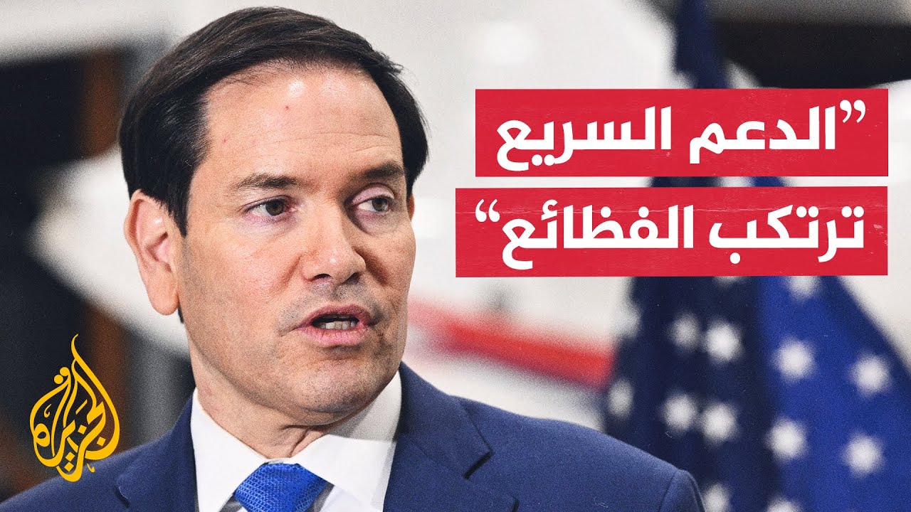 وزير الخارجية الأمريكي: هناك دول تساعد قوات الدعم السريع على مواصلة الحرب في 