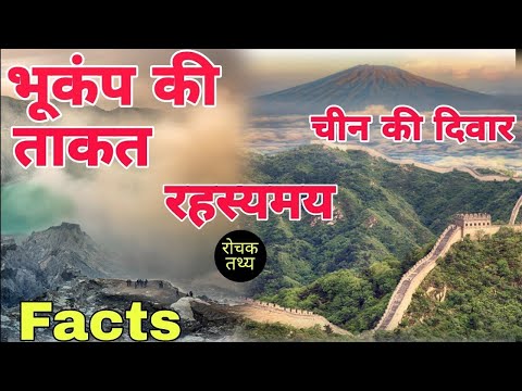Power of Earthquake, Great wall of china, Space man Gravity related Special Random Facts - TAF EP 3