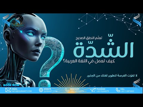 How Shadda Works in Spoken Arabic