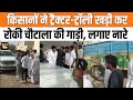 Lok Sabha Election: Haryana के Hisar में  Ranjit Singh Chautala का किसानों ने किय