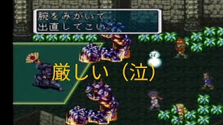 ロマンシングサガ３　実況プレイ　11-b