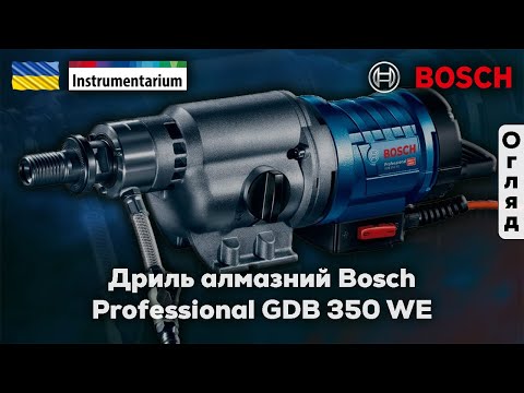 Дрель алмазного сверления GDB 350 WE Professional BOSCH (0601189900) Дрель алмазного сверления GDB 350 WE Professional BOSCH (0601189900)