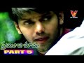Preminchi Choodu PART 5 12 Aarya Asin Laila Kick Shyam V9 VIDEOS