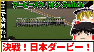 【Switch】ダービースタリオン （２１０）　#ダービースタリオン