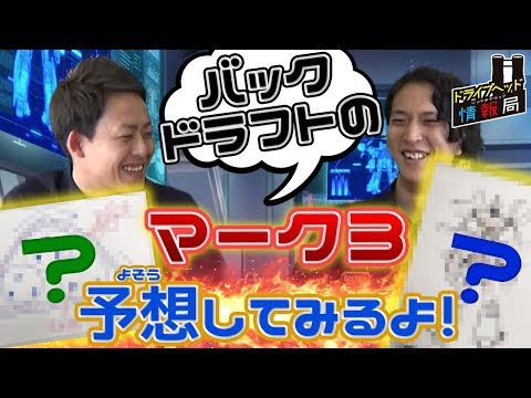 第2回 ドライブヘッド情報局【トミカハイパーレスキュー ドライブヘッド 機動救急警察2018】