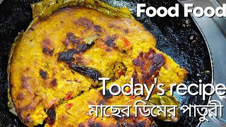 মাছের ডিমের পতুরী। Bengali style fish egg recipe.