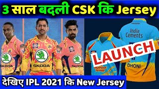 IPL 2021- CSK new Jersey for ipl 2021: Biggest change