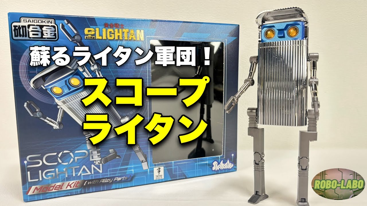【新作ライタンTOY】スコープライタン到着！【ゴールドライタン】