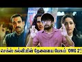 'OMG 2' Movie Review in Tamil | CSK Series - Amit Rai - Akshay Kumar, Pankaj Tripathi, Yami Gautam