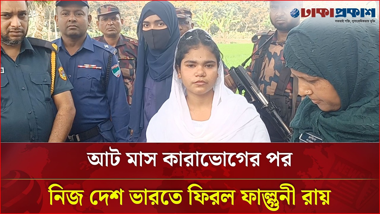 ফাল্গুনী স্বামী, সন্তানের সঙ্গে দেখা করতে গেলে পাসপোর্ট ছিনিয়ে নিয়ে বাড়ি থেকে তাড়িয়ে দেয় তার স্বামী।